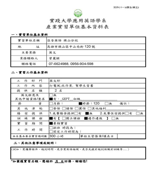 佳音旗山分校