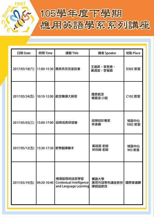 105下學期系列講座