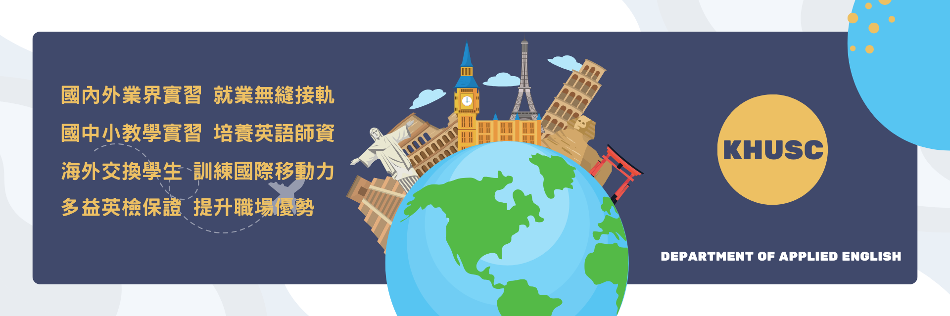 應英系四大特色